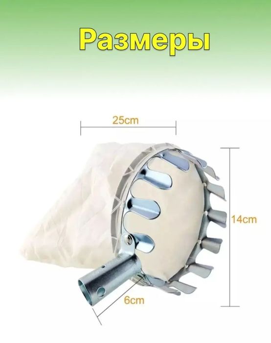 Фруктовый плодосборник
