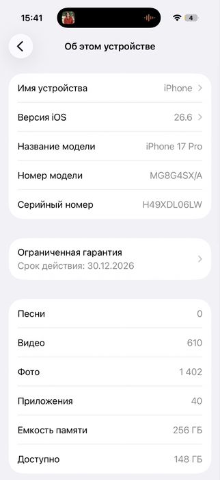 Айфон 17 про, 256 ГБ