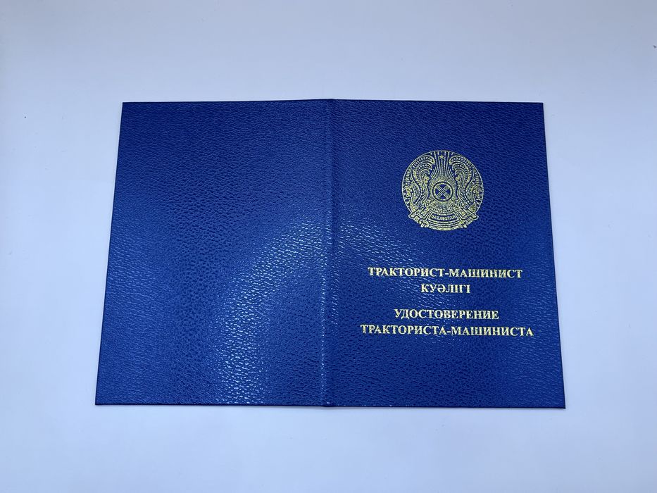 Удостоверение тракторист-машиниста корочка, обложка