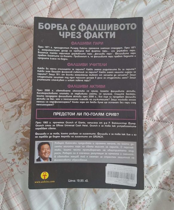 Книги на Робърт Кийосаки – финансова грамотност (4 броя)