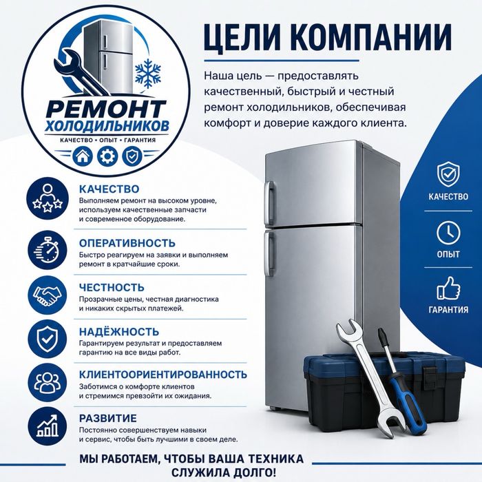 Ремонт холодильников