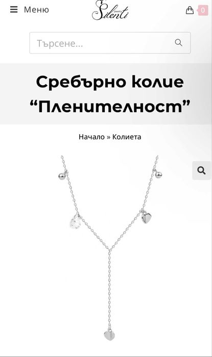 Сребърно колие ,,Пленителност “