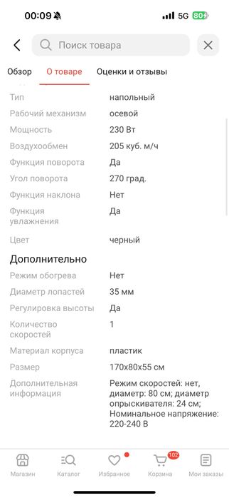 Вентилятор с водой