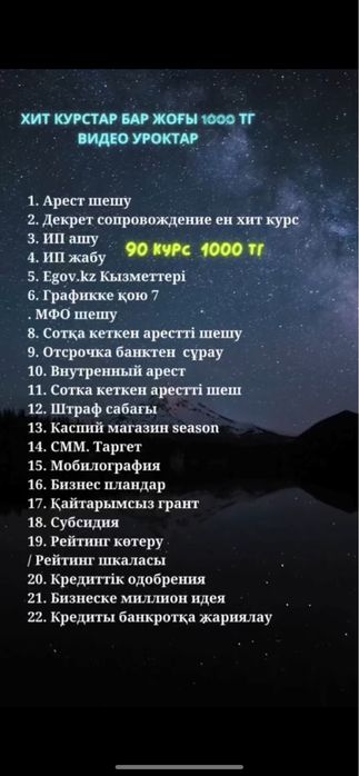 Курсы егов 990 тг