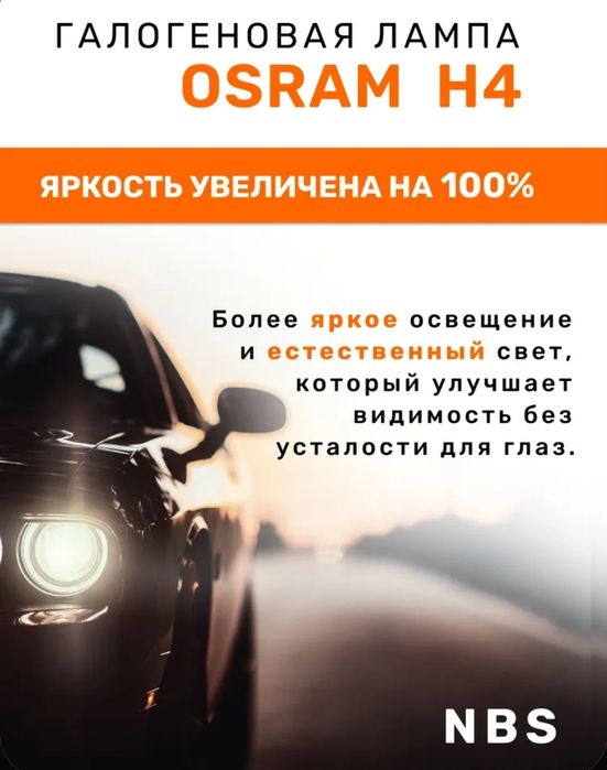 Авто лампы Osram Н4 Night Breaker SILVER