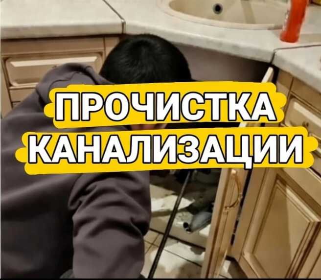 Чистка прочистка трубы канализации засора жира сантехник