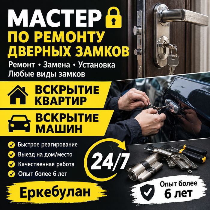 Вскрытие замков всех типов