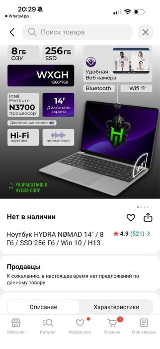 Ноутбук для офиса