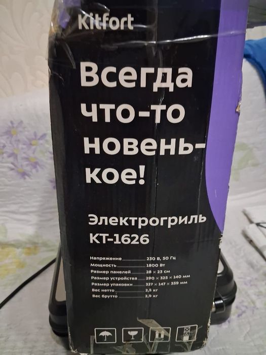 Электрогриль KITFORT