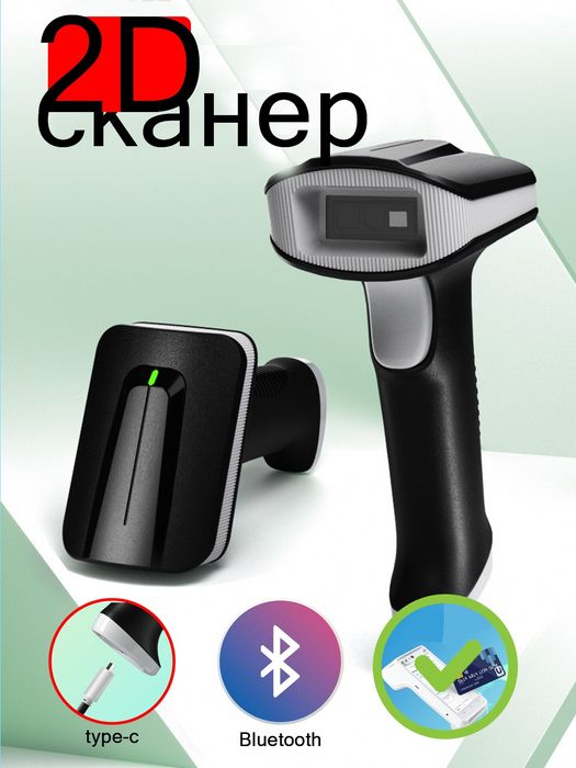 2d skaner kassa apparat uchun , сканер для штрих кодов с блютуз
