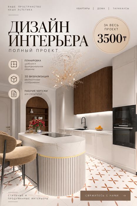Опытный Дизайнер интерьера под ключ