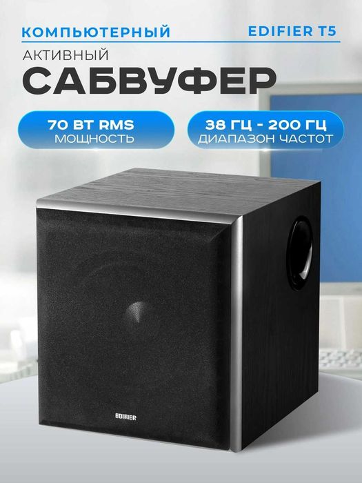 Сабвуфер активный Edifier Т5