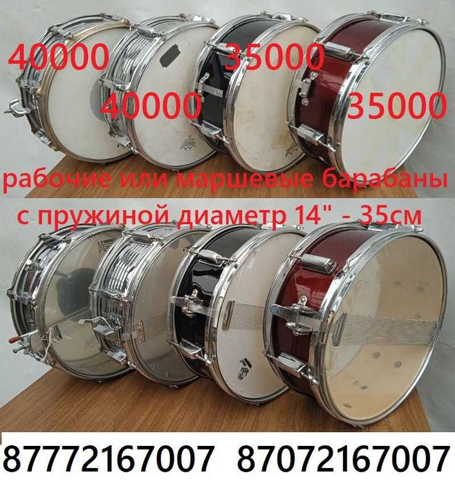 Барабаны маршевые, болельщикам и танцорам