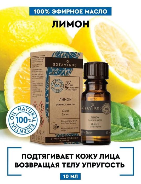 Натуральное эфирное масло лимона 10мл