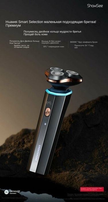 Huawei электробритва