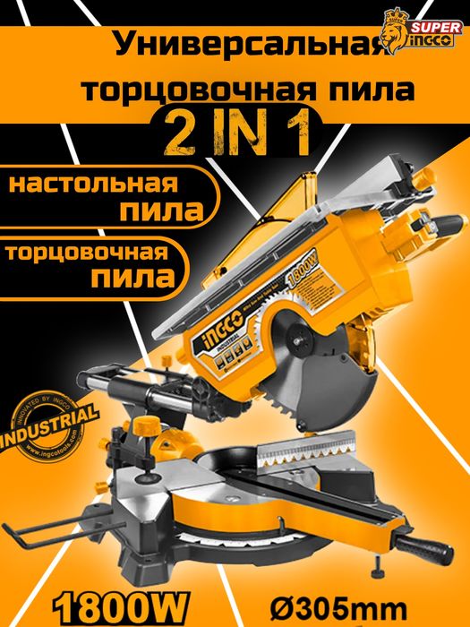 INGCO 1800. Тарсофка