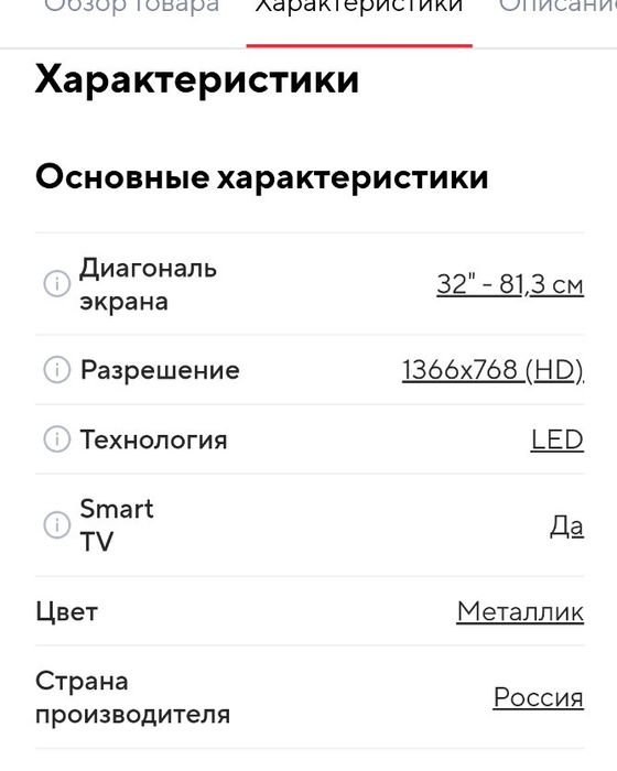 Телевизор Haier 32 дюйма