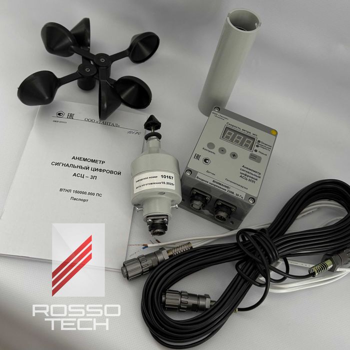 Анемометр АСЦ - 3П