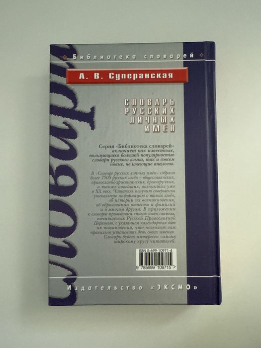 словарь русских личных имён