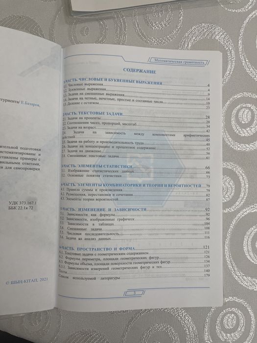 Книга для подготовки ЕНТ