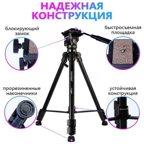Yunteng VCT-880 — штатив для фото- и видеосъёмки. Есть доставка