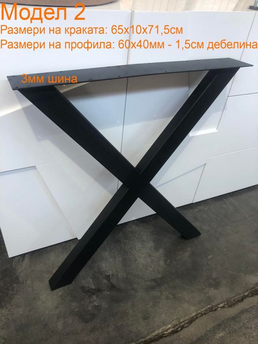 Метални крака за маса,барплот,пейки и др.