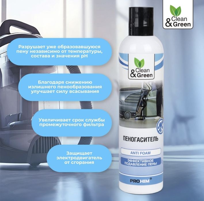 Пеногаситель  лучший в России экономичный для пылесосов karcher ds и м