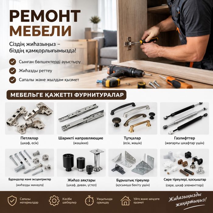 Ремонт мебели Сборка мебели Недорого Сборщик мебели Мебельщика Диван