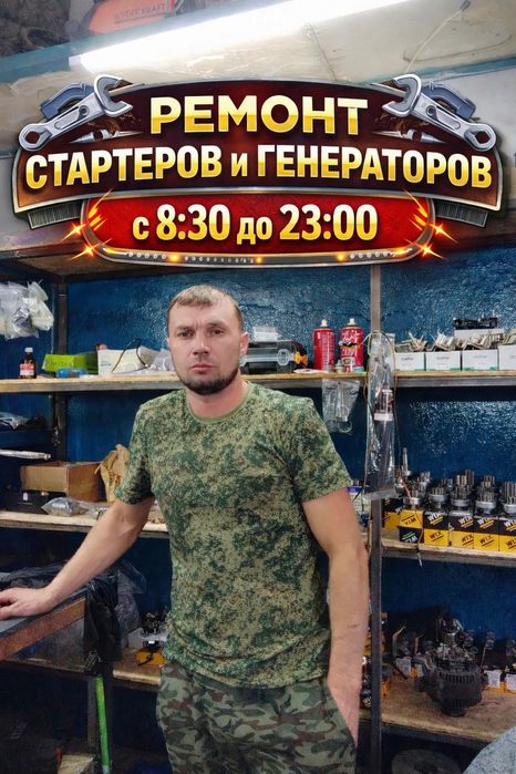 Ремонт генераторов и стартеров с 08:00 до 23:00