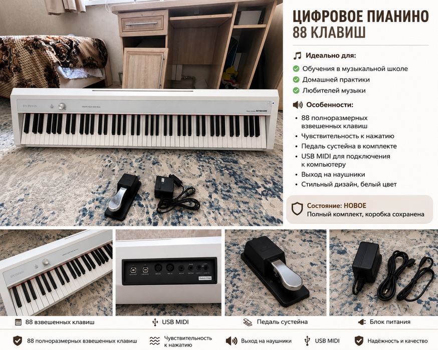 Срочно продается !!!Цифровое пианино
