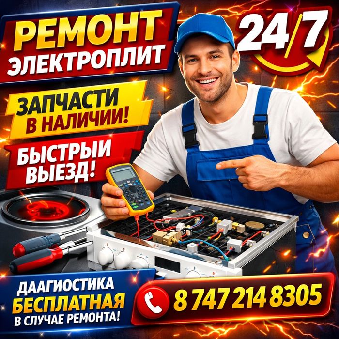 Ремонт электроплит духовок пицца печей бойлеров