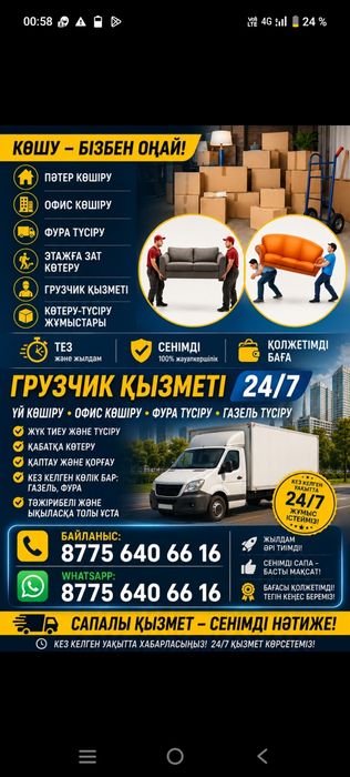 Услуги Грузчиков.