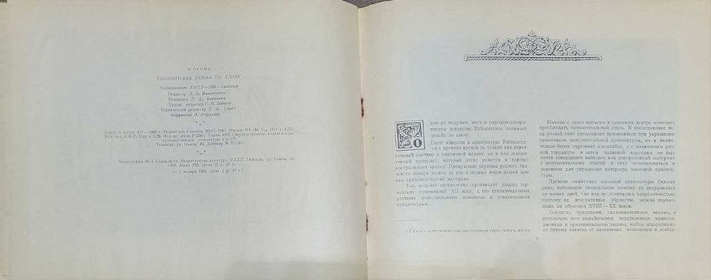 И.Прица - Ташкентская резьба по ганчу
