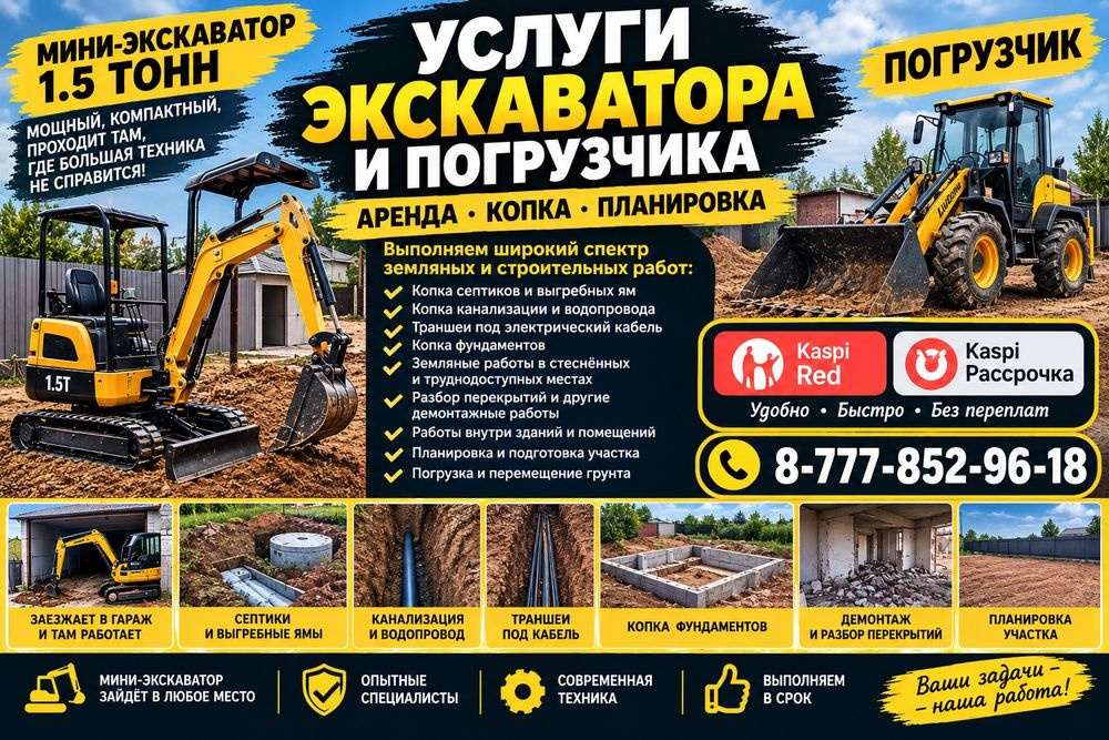 Копка септиков и водопровода