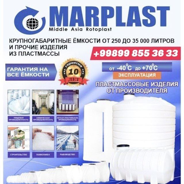 Полиэтиленовые бочки любых видов