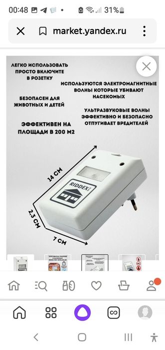 Ультразвуковой отпугиватель грызунов и насекомых Ридекс Плюс (Riddex P