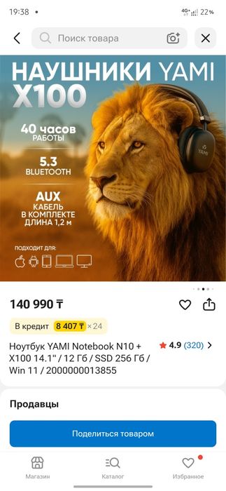 Yami n10 продается
