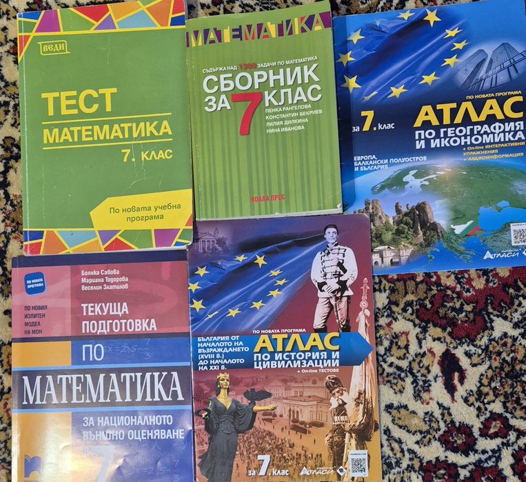 Учебници и помагала за 7 клас