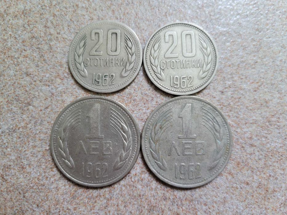 Лот монети от 1974 г. и 1989 г. с подарък 4 монети от 1962 г.