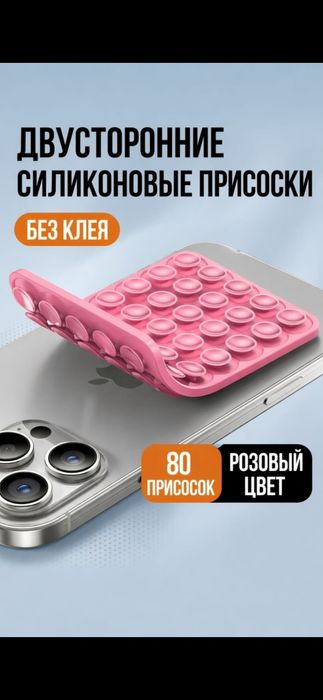 Липульки для телефонов