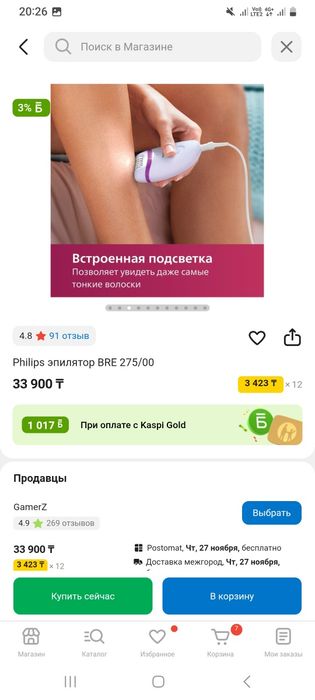 Эпилятор электрический