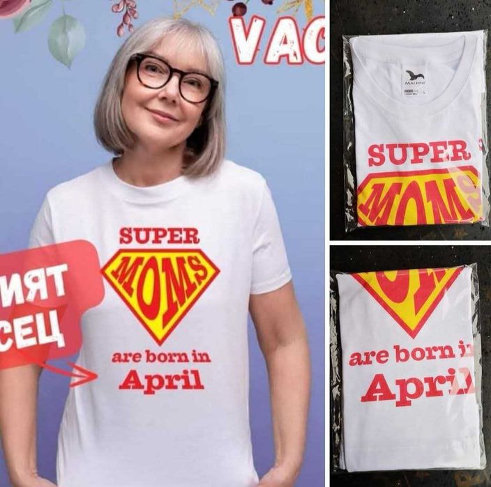 Тениска "Super moms are born in april"
