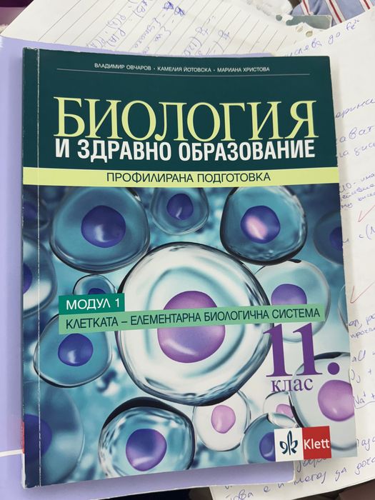 Учебници Биология и Химия