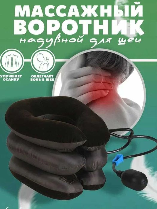Воротник для шеи, ортопедический надувной воротник, массажер для шеи