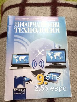 Учебници за 8 и 9 клас