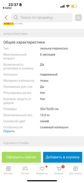 Люлька-переноска chicco