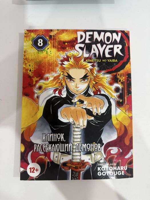 Клинок, рассекающий демонов