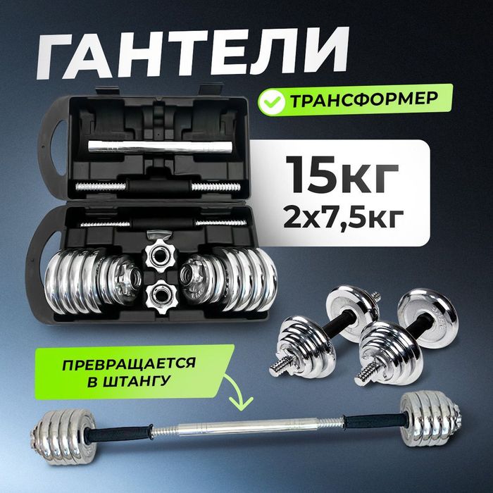 Гантели трансформер 20кг