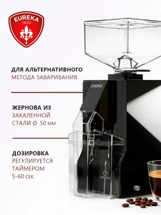 кофемолка Eureka Mignon Crono 50