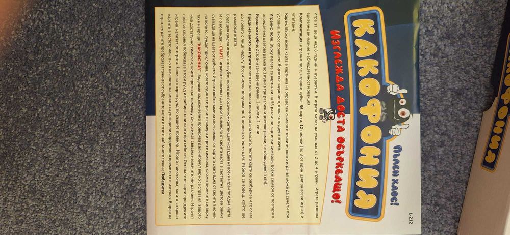 Семейна игра КАКОФОНИЯ